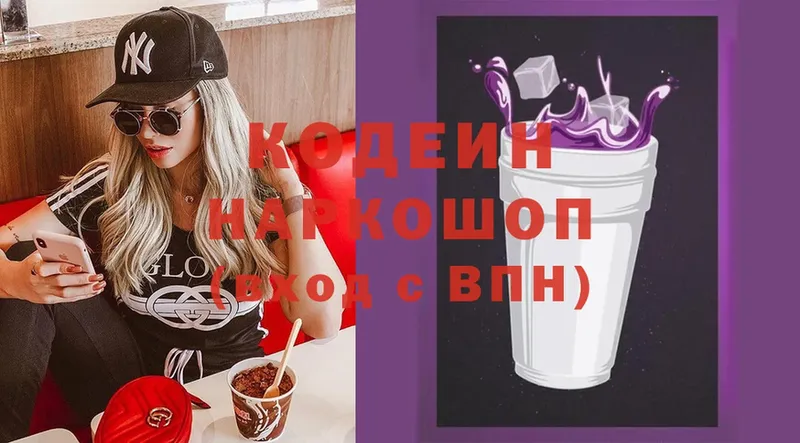 Кодеиновый сироп Lean Purple Drank  Тольятти 